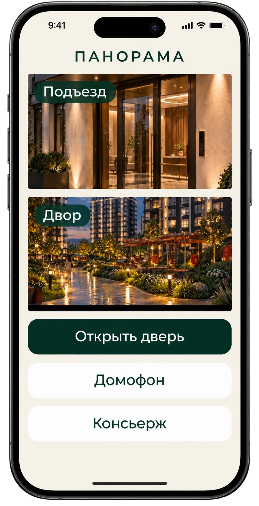 Концепт приложения Панорама